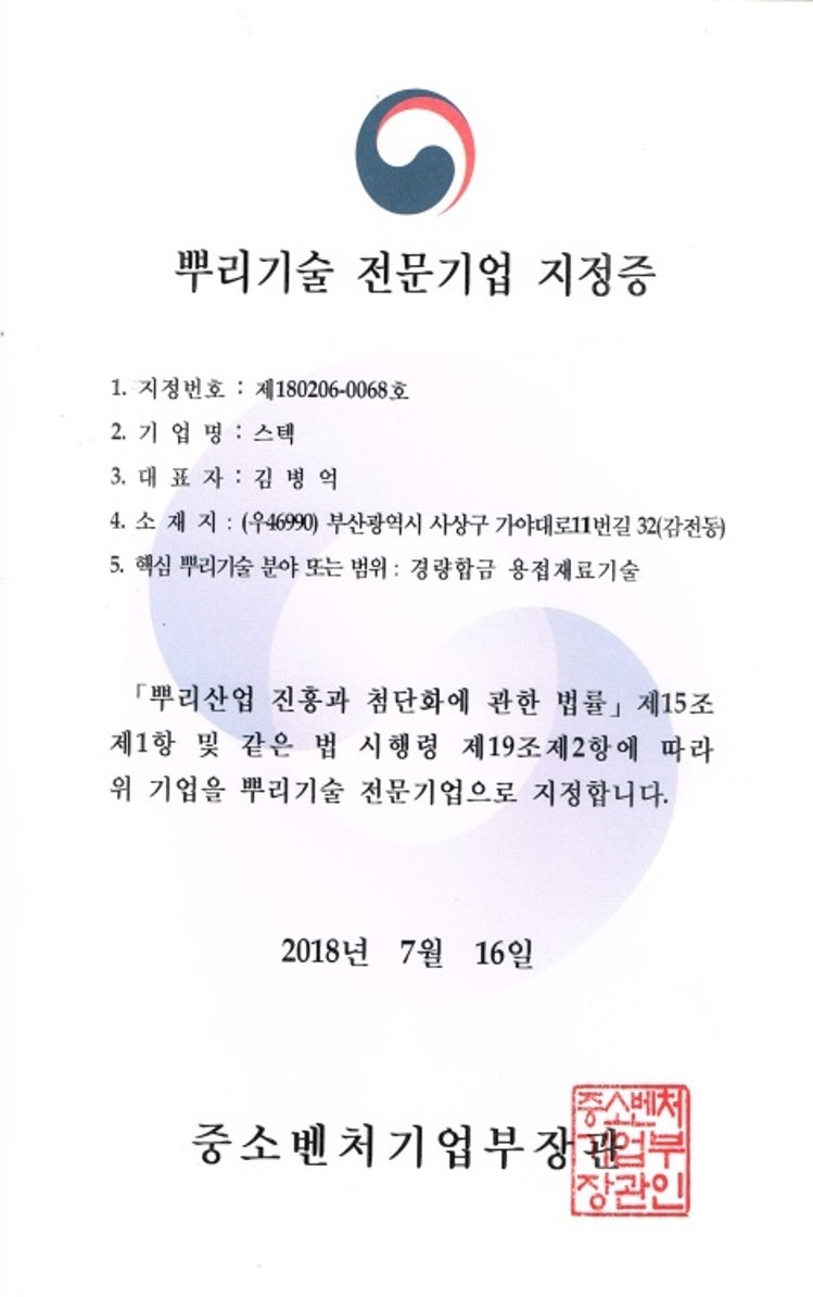 뿌리기술전문기업지정증.jpg