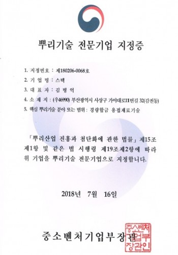 뿌리기술전문기업지정증.jpg